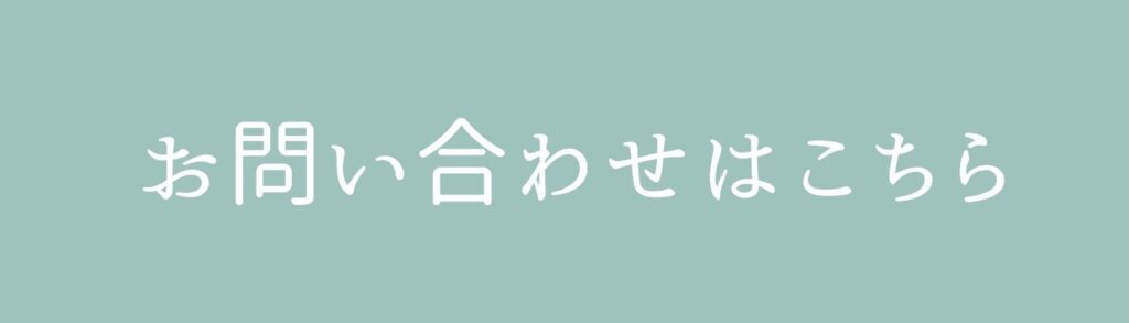 お問い合わせ先